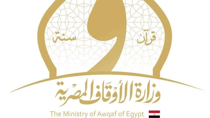 وزارة الأوقاف 