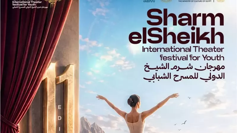 مهرجان شرم الشيخ