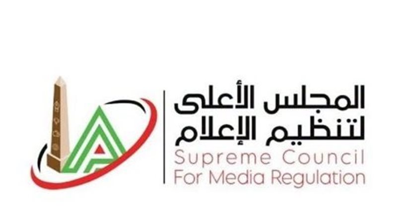 المجلس الأعلى لتنظيم