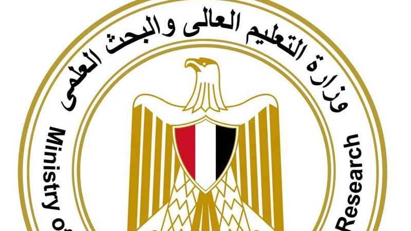 وزارة التعليم العالي