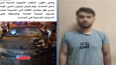 «خفت من الأهالي يضربوني».. اعترافات قائد سيارة في واقعة دهس سيدة بالتجمع الأول