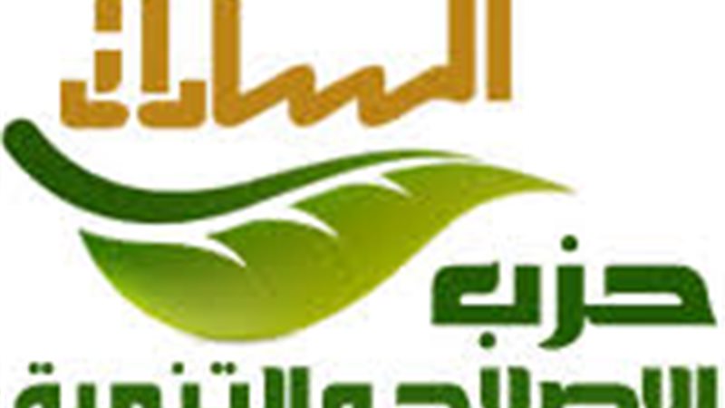 حزب الإصلاح والتنمية