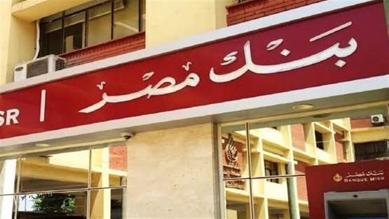 بنك مصر 
