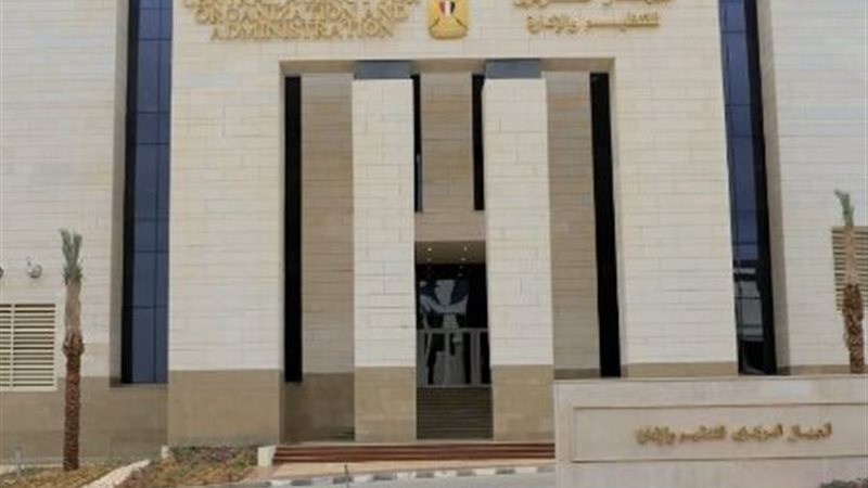 الجهاز المركزي للتنظيم