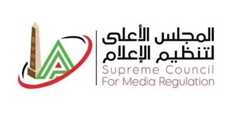 المجلس الأعلى لتنظيم