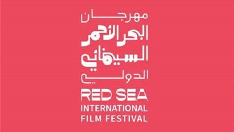 مهرجان البحر الأحمر