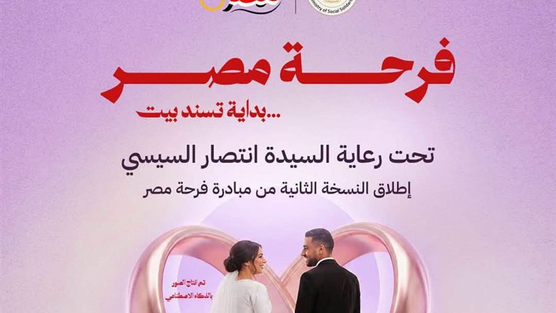 فرحة مصر 