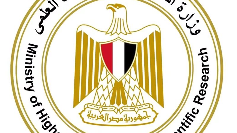 وزارة التعليم العالي