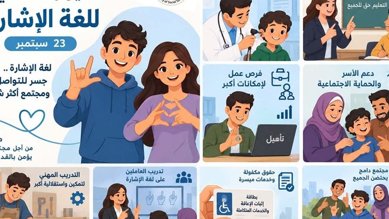 وزارة التضامن الاجتماعي
