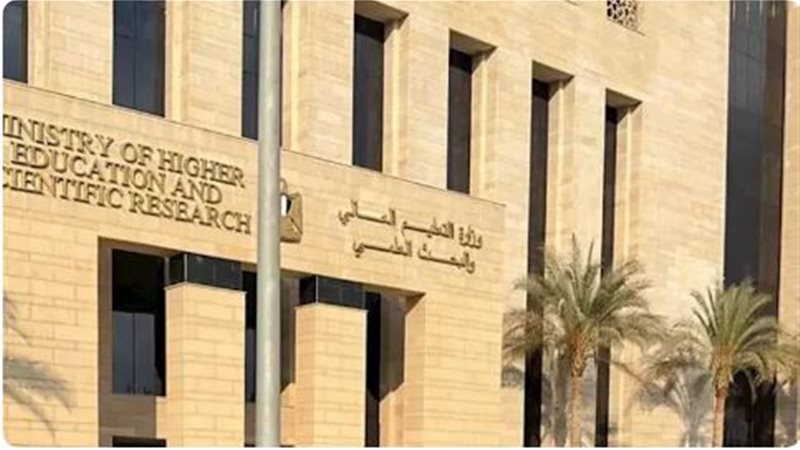 وزارة التعليم العالي