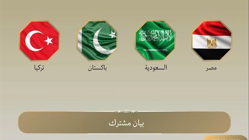 بيان مشترك