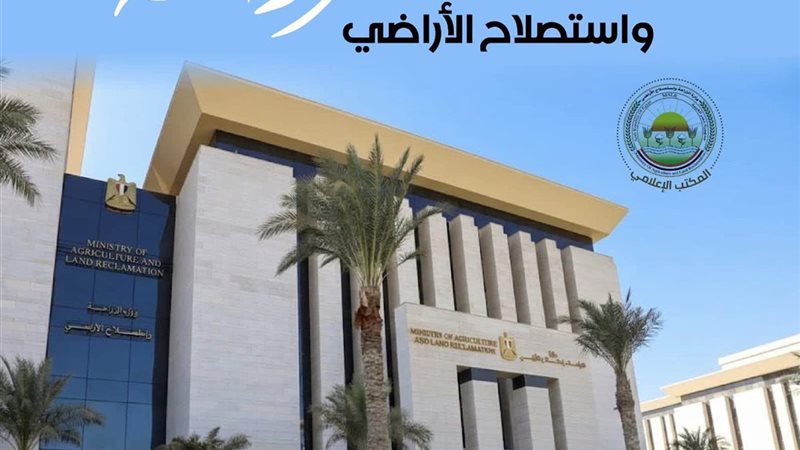 وزارة الزراعة 