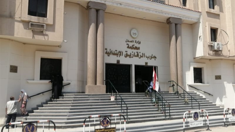 محكمة جنايات الزقازيق