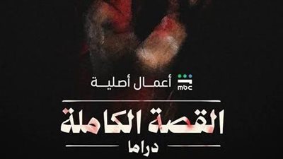صبا مبارك في مواجهة جريمة غامضة.. تفاصيل ثالث حكايات «القصة الكاملة»