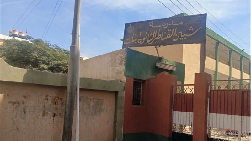 مدرسة شبين القناطر