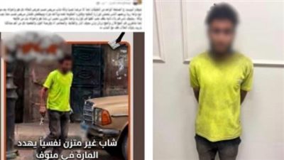 ضبط شخص يعتدي على المارة بالمنوفية.. والتحريات: يعاني من اضطرابات نفسية