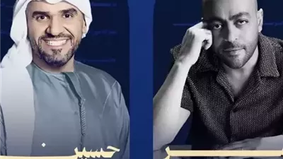 تامر عاشور وحسين الجسمي يفتتحان «ليلة عمر» في الكويت اليوم