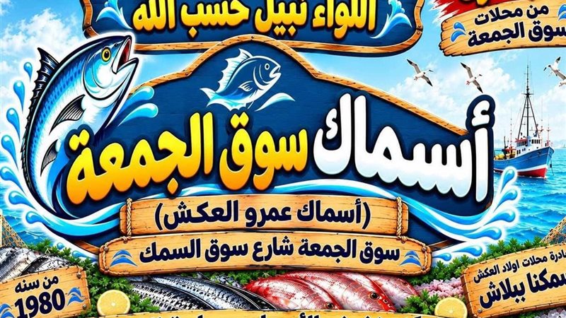 مبادرة الأسماك بالإسماعيلية