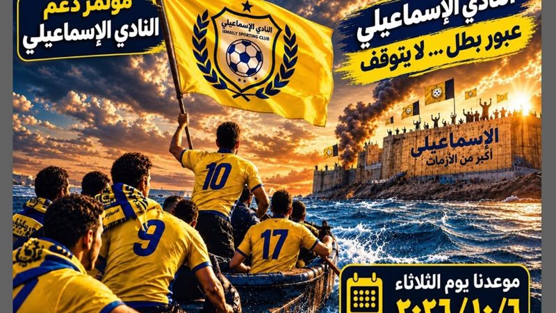 مؤتمر دعم النادي