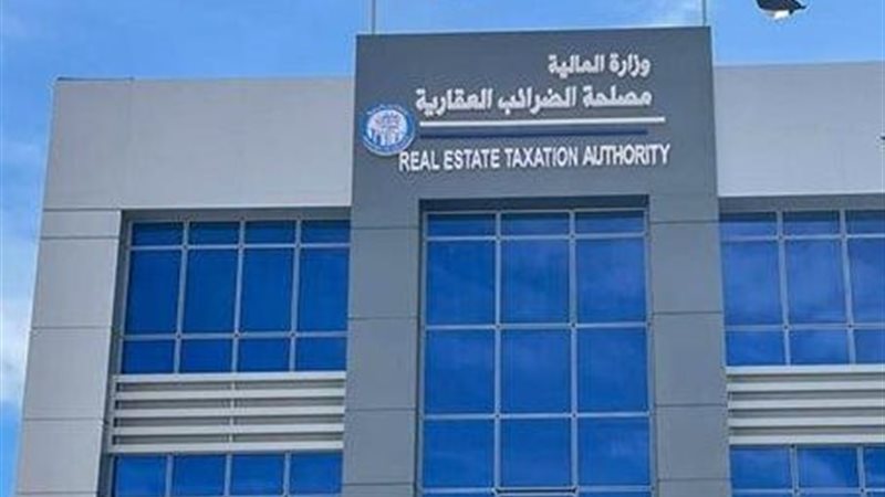 مصلحة الضرائب العقارية