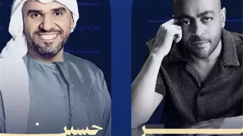 تامر عاشور وحسين