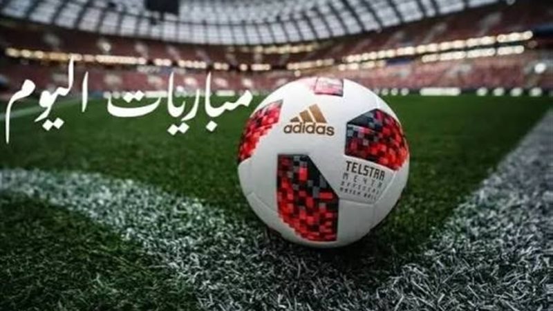 مباريات اليوم السبت