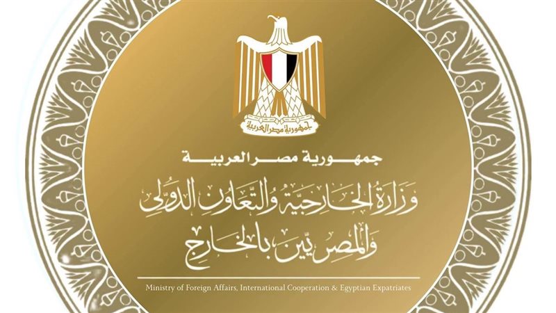 وزارة الخارجية والتعاون الدولي والمصريين في الخارج