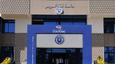 جامعة قناة السويس تعلن فتح باب الترشح لجائزة «أحمد عسكر» للبحوث التطبيقية    