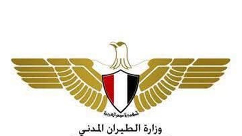 وزارة الطيران المدني