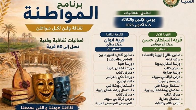 ثقافة المنيا