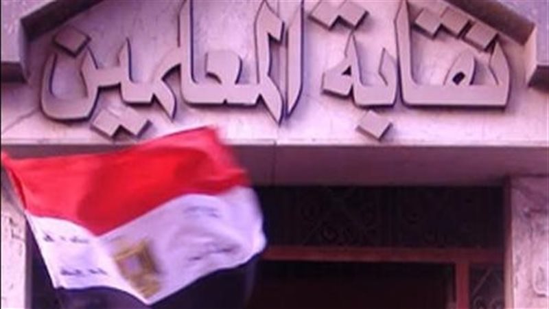 نقابة المعلمين