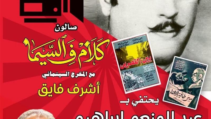 عبدالمنعم إبراهيم