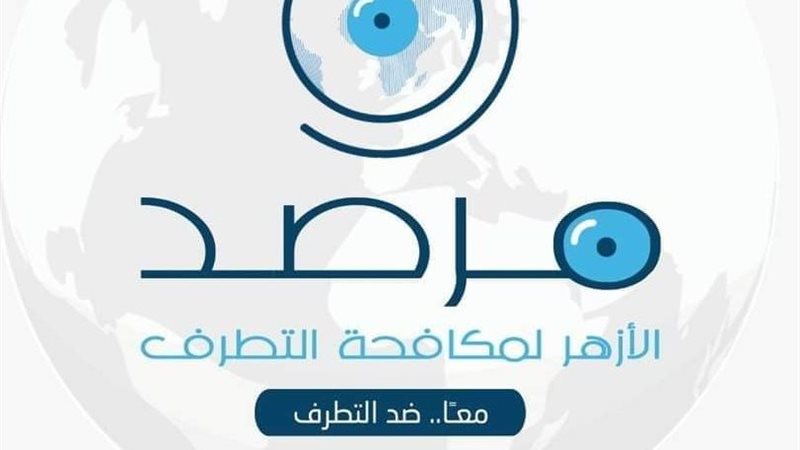 مرصد الأزهر 