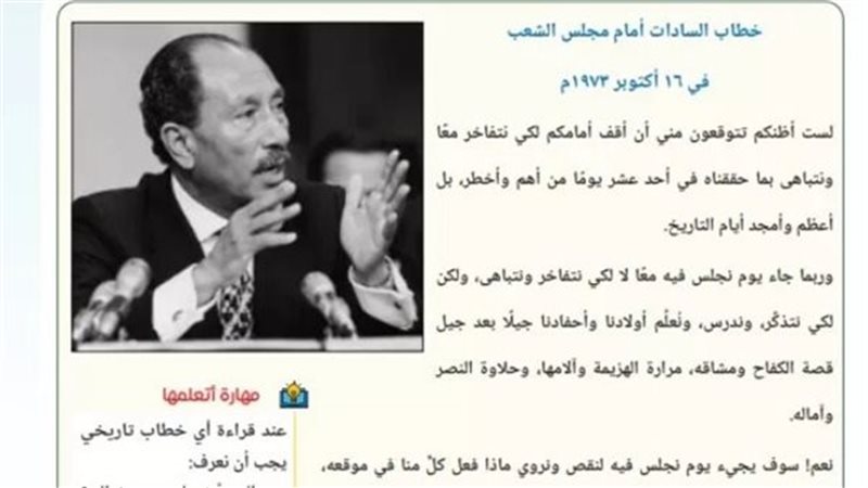 خطاب السادات عن حرب