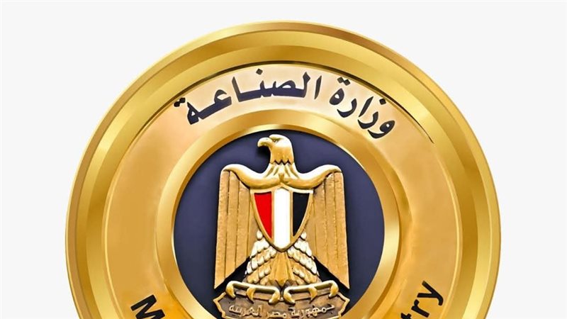 وزارة الصناعة