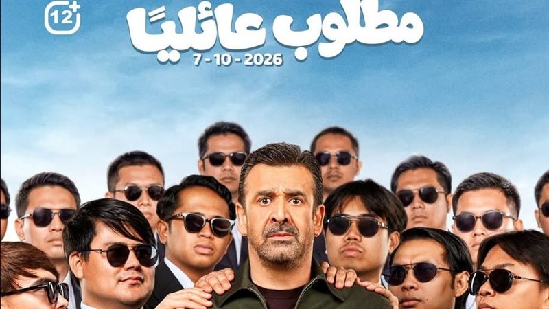مطلوب عائلياً 