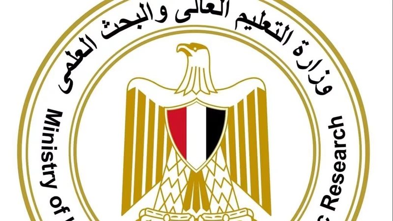 وزارة التعليم العالي