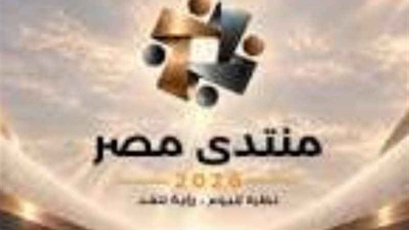 منتدى مصر 