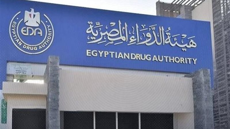 هيئة الدواء المصرية