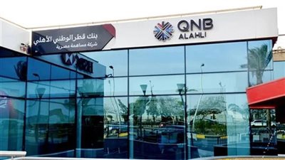 أرباح «QNB مصر» تقفز إلى 28 مليار جنيه في 9 أشهر