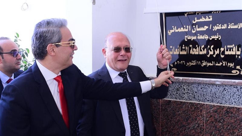 جامعة سوهاج أول جامعة