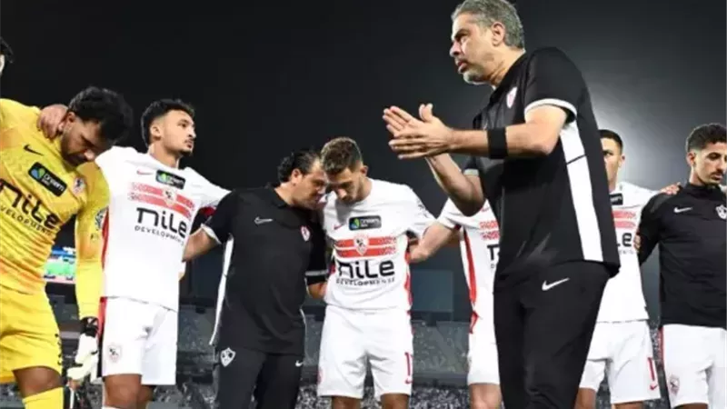 الزمالك