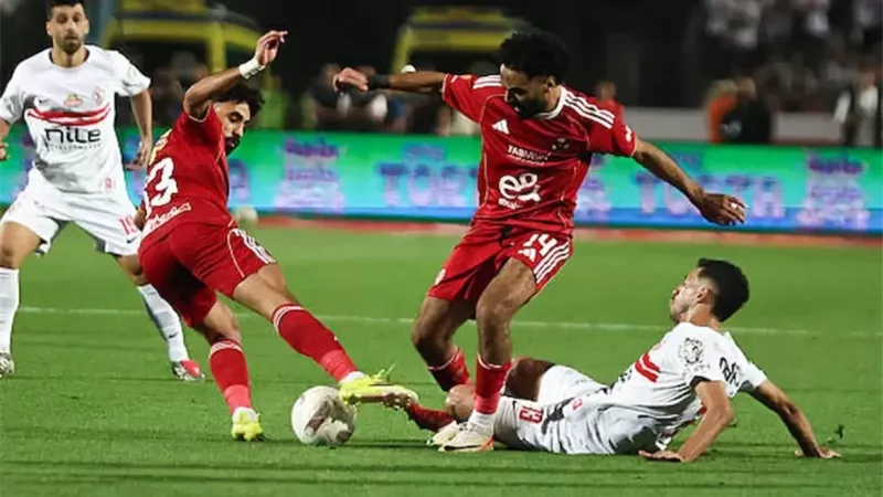 الأهلي والزمالك