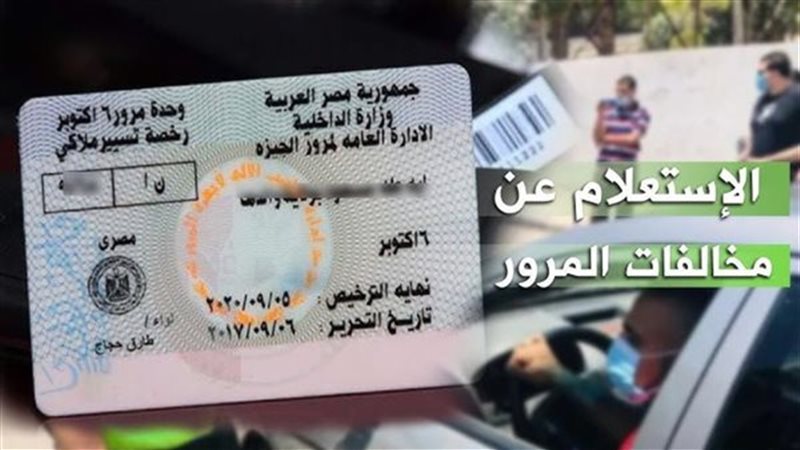 مخالفات مرورية 