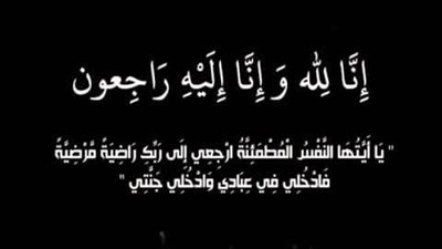 الهيئة البرلمانية لحزب الجبهة الوطنية تنعى والد النائب أحمد الأشموني
