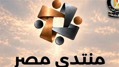 مركز المعلومات ودعم اتخاذ القرار يناقش سبل تعزيز كفاءة منظومة الحماية الاجتماعية