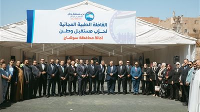 الكشف والفحوصات مجانًا.. قافلة طبية كبرى ومعرض ملابس لغير القادرين