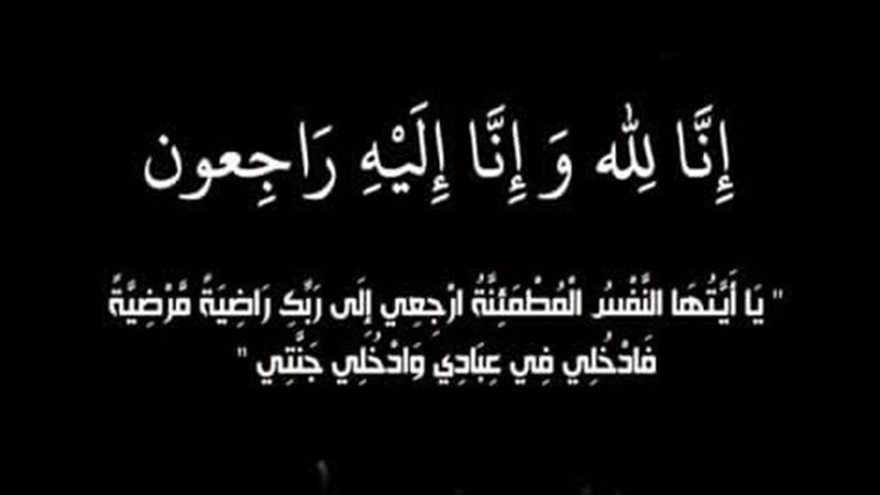 وفاة والد النائب
