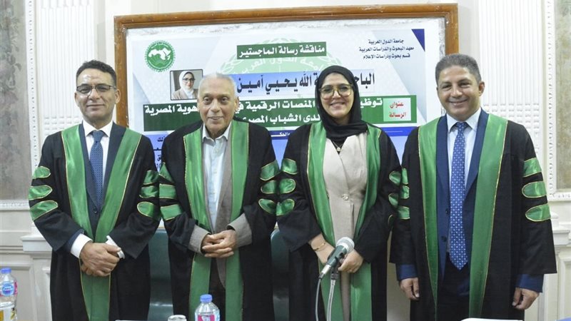 الباحثة ولجنة الإشراف