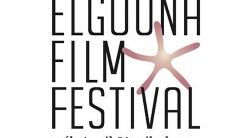 مهرجان الجونة السينمائي